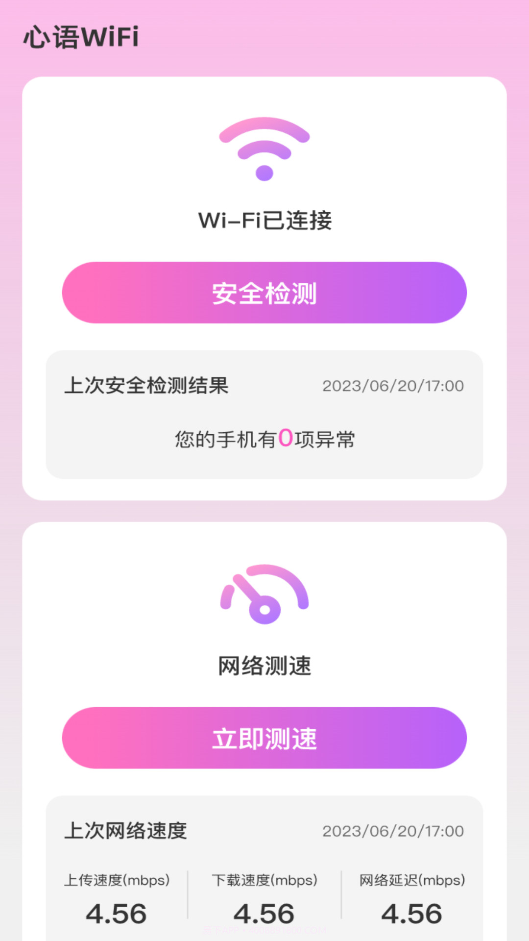 心语WiFi截图2 心语WiFi截图2
