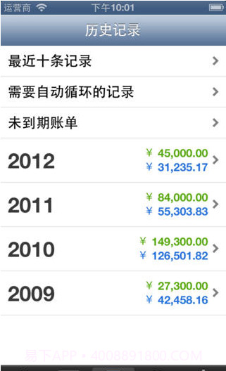 随身账本截图4 随身账本截图4