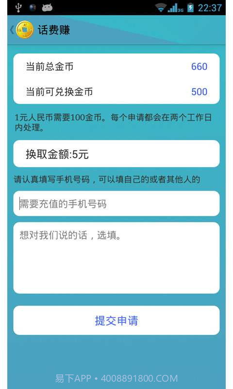 话费赚截图2 话费赚截图2
