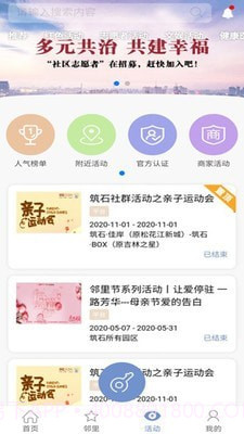 We邻截图3 We邻截图3