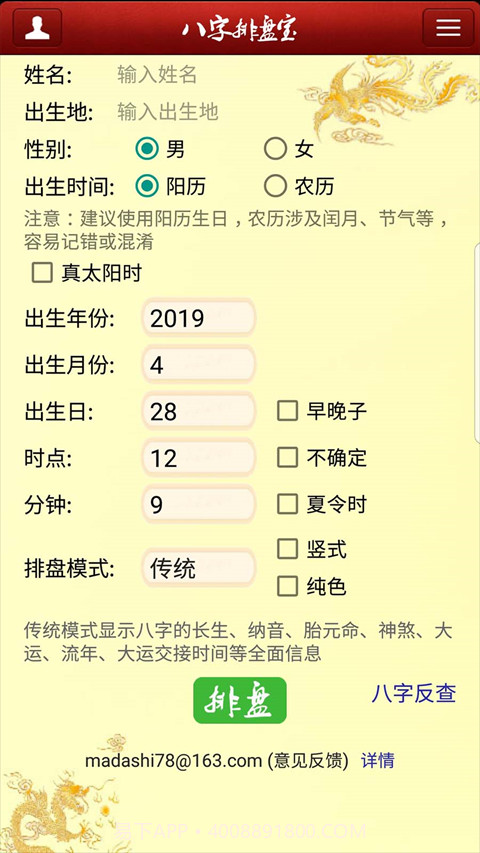 专业四柱八字排盘软件截图3 专业四柱八字排盘软件截图3
