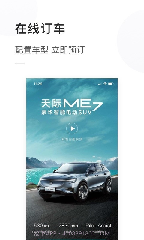 天际汽车截图1 天际汽车截图1