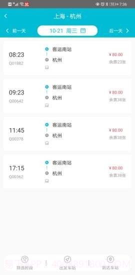 交久出行截图3 交久出行截图3