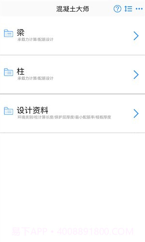 混凝土大师截图1 混凝土大师截图1