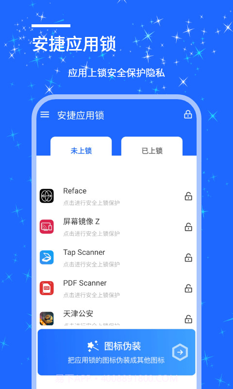 安捷应用锁截图4