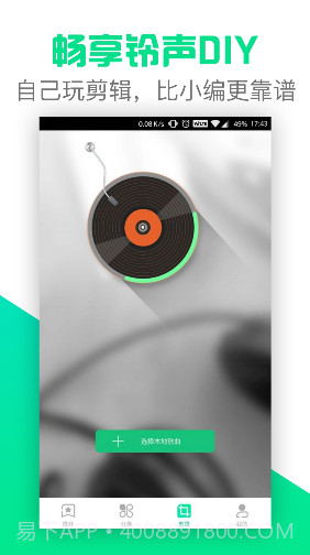铃声抖抖(铃声抖抖设置铃声)V4.1.01.170 截图4