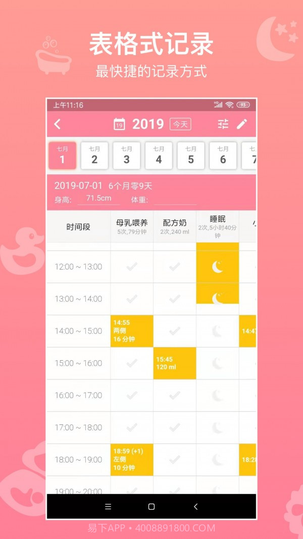 宝宝生活记录截图2 宝宝生活记录截图2