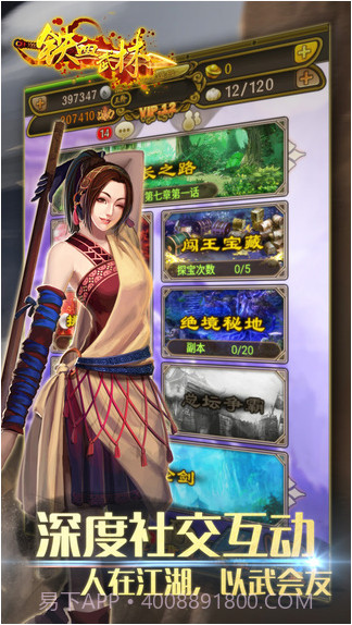 铁血武林截图5 铁血武林截图5