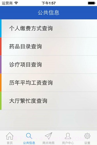 舟山社保截图2
