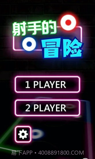 射手的冒险截图1