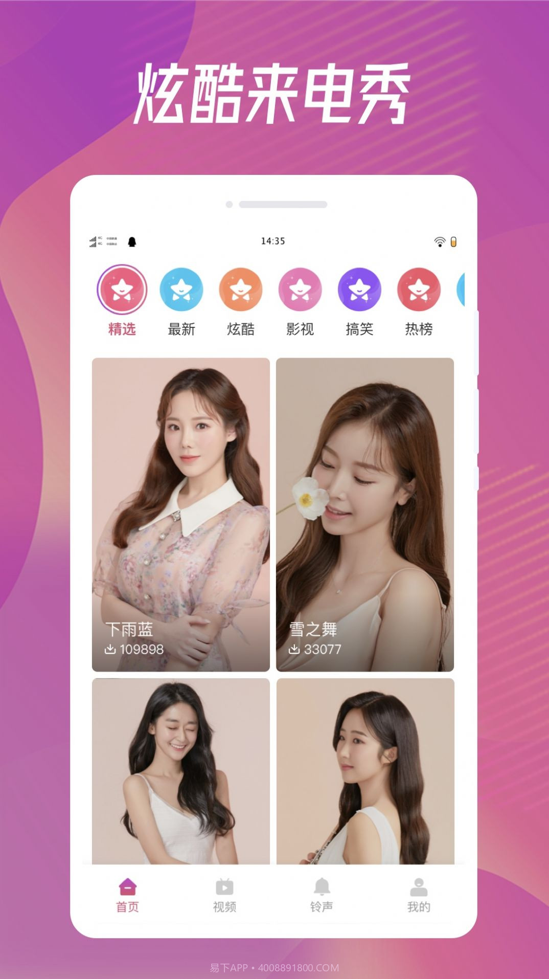 魔幻来电秀截图1 魔幻来电秀截图1