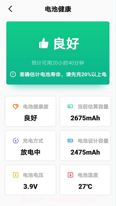 极致省电大师截图3 极致省电大师截图3
