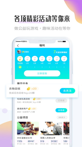飞蚂蚁旧衣服回收截图1 飞蚂蚁旧衣服回收截图1