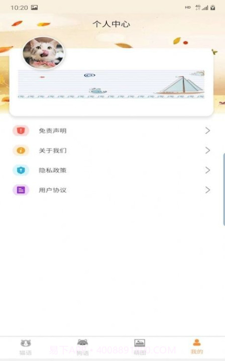 昊捷猫狗翻译截图1