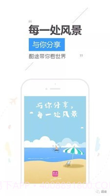 酣途文旅圈截图3