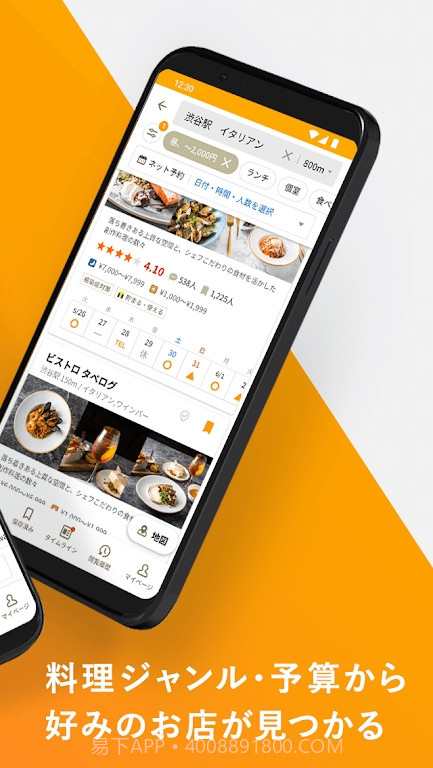 tabelog中文版截图3