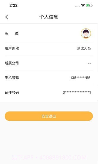 穗付管家截图3 穗付管家截图3