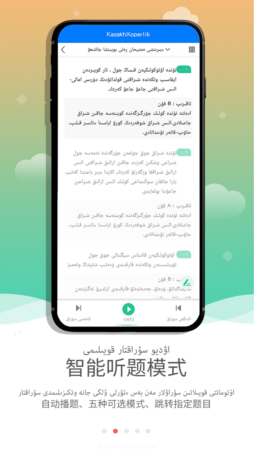 KazakhXoperlik哈萨克语驾考截图5 KazakhXoperlik哈萨克语驾考截图5