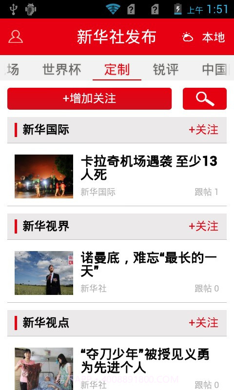 新华社发布截图1 新华社发布截图1