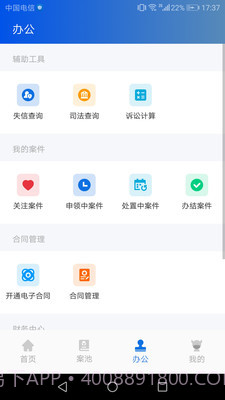 贤律助截图2 贤律助截图2
