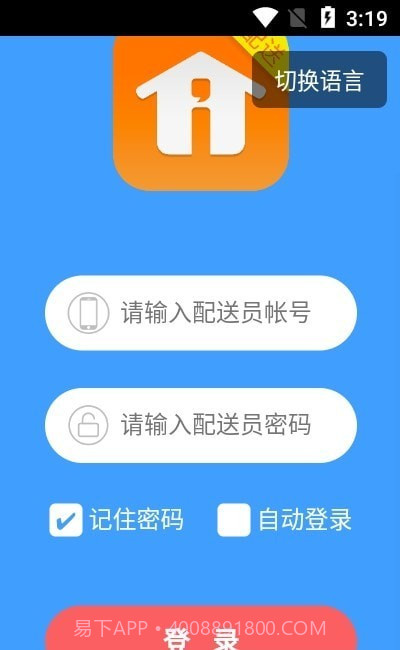 i生活配送截图1