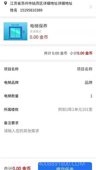 电梯助手截图2 电梯助手截图2