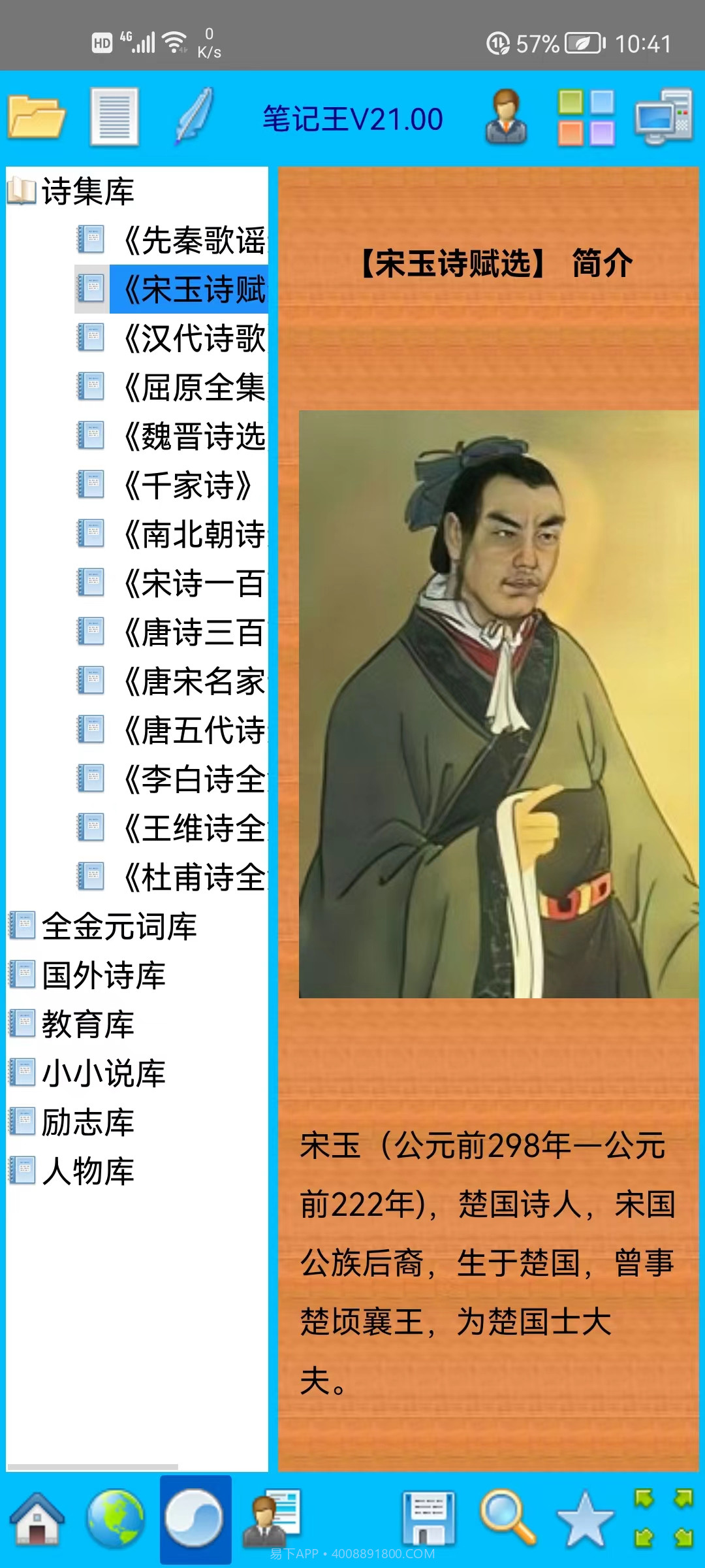 射天笔记王截图2 射天笔记王截图2