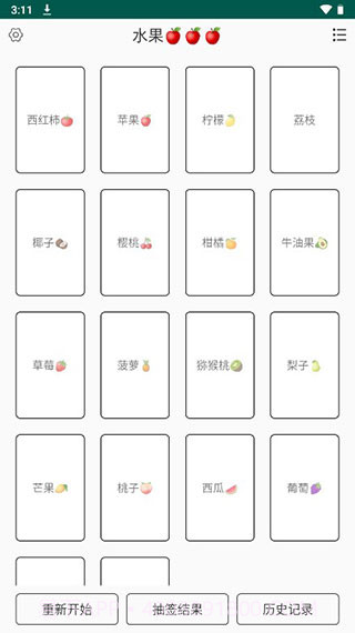 翻卡片抽签截图4 翻卡片抽签截图4