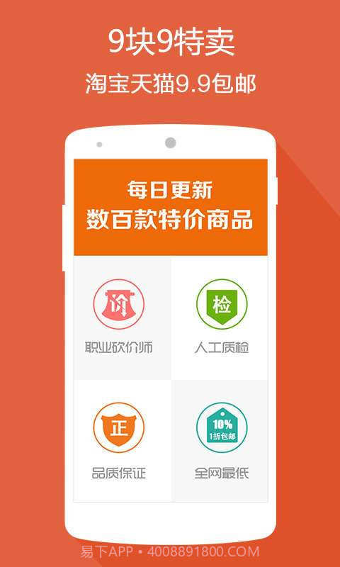 9块9特卖截图1 9块9特卖截图1