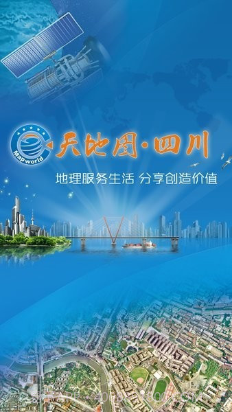 天地图四川截图1