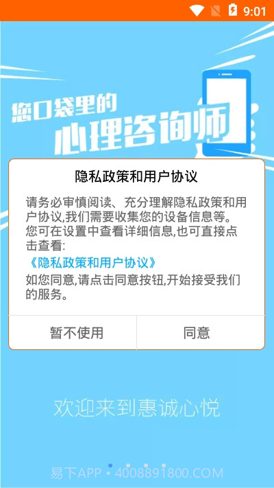 惠诚心悦截图3 惠诚心悦截图3