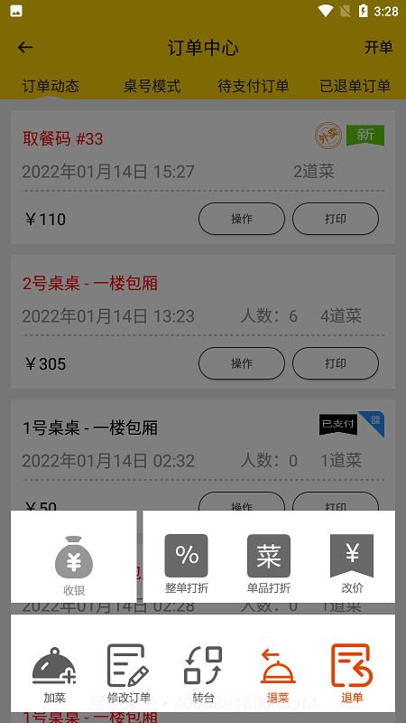 克拉餐饮截图4 克拉餐饮截图4