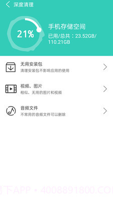 超能清理截图3 超能清理截图3