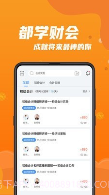 都学财会截图1 都学财会截图1