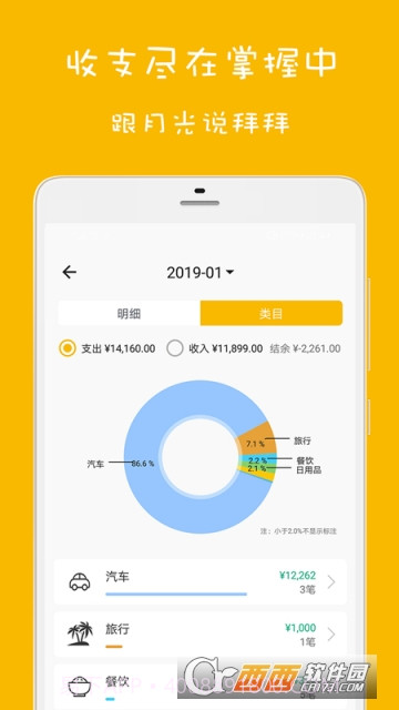 欢乐记账截图1 欢乐记账截图1