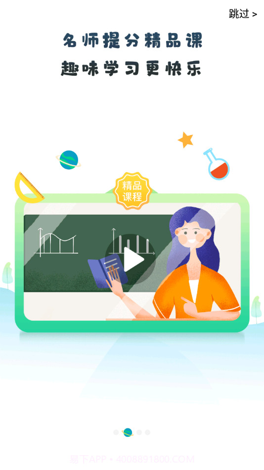 青城教育家辅版截图2