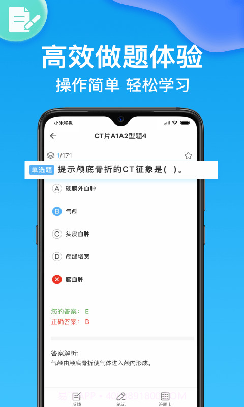 药师壹题库截图3 药师壹题库截图3