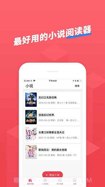 小小追书无广告版截图3