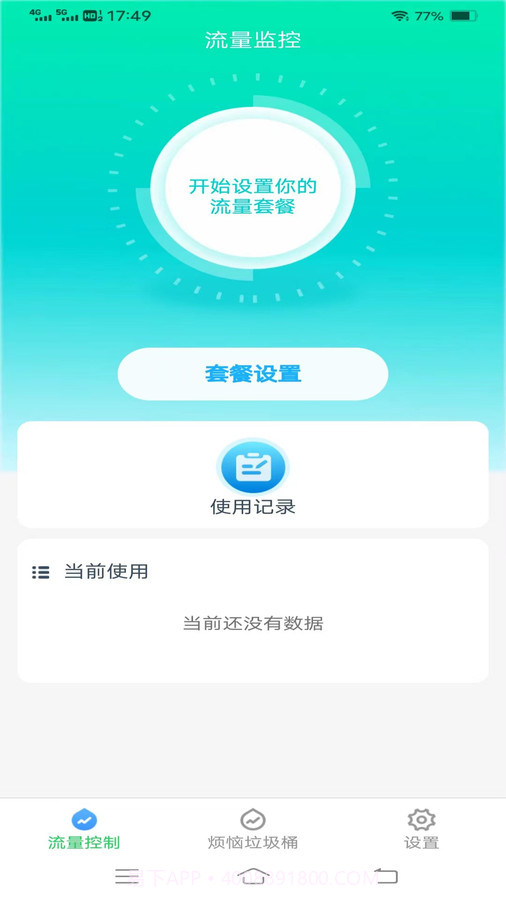 好省流量截图3 好省流量截图3