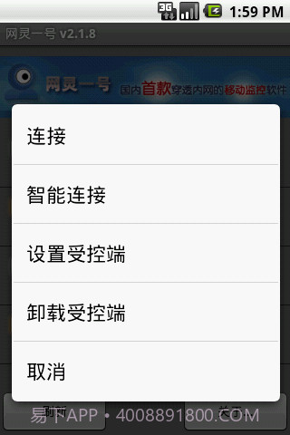 网灵一号(远程控制)截图2