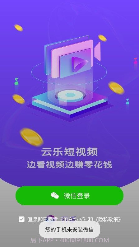 云乐短视频赚钱版截图2 云乐短视频赚钱版截图2