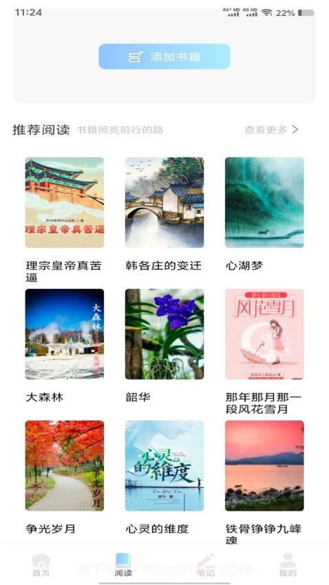 精读诗经ios版截图1 精读诗经ios版截图1