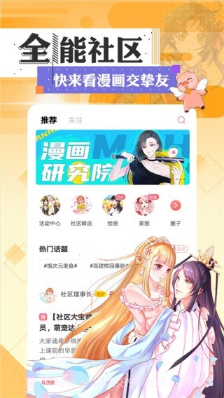 搬砖漫画截图4