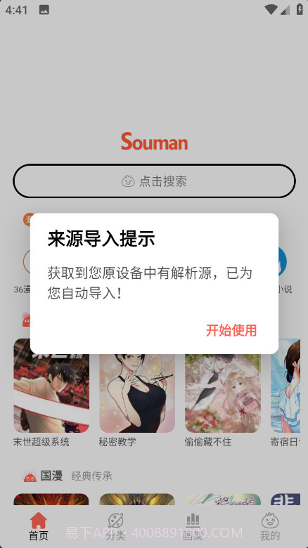 Souman截图2