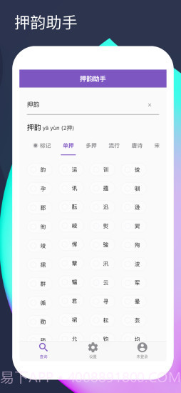 押韵助手截图3