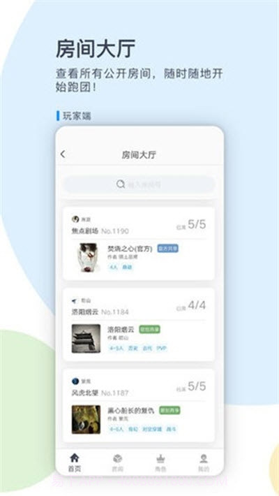 镜土trpg(附邀请码)截图2 镜土trpg(附邀请码)截图2