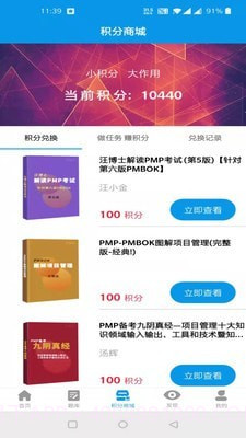 PMP宝典截图1 PMP宝典截图1