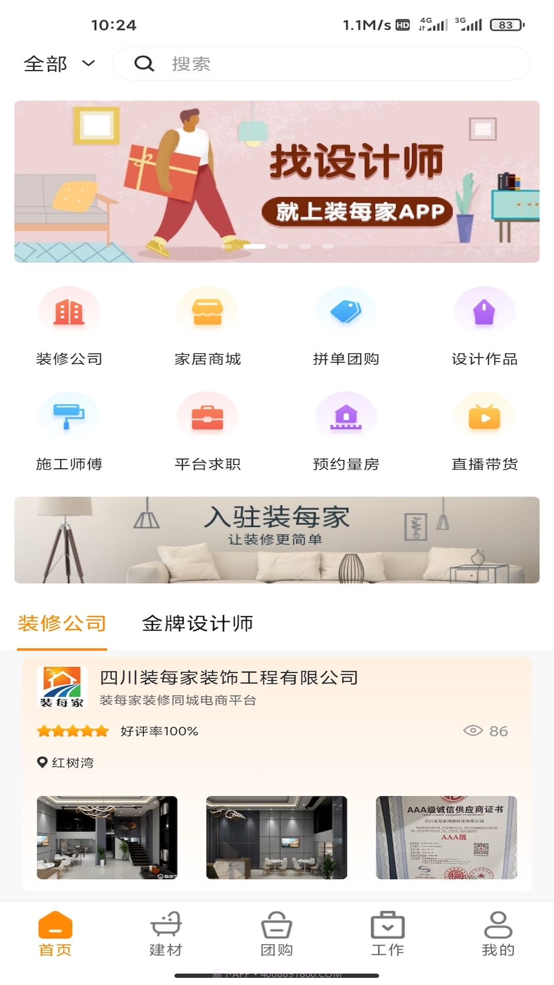 装每家截图3 装每家截图3