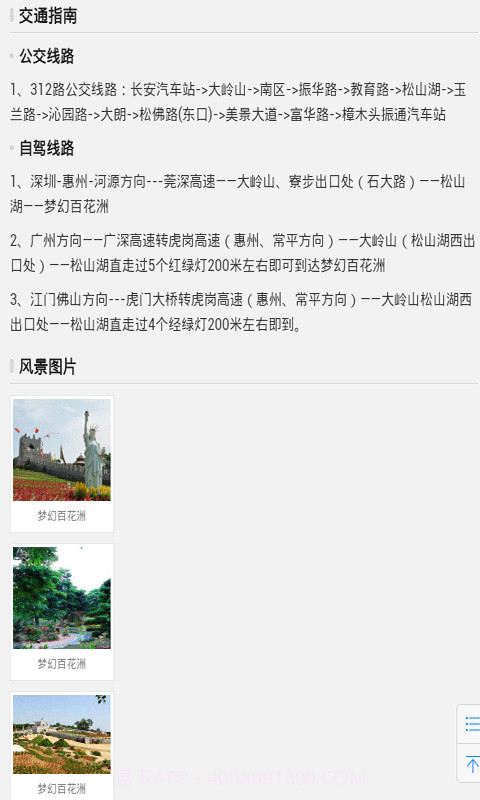 东莞旅游景点大全截图4 东莞旅游景点大全截图4