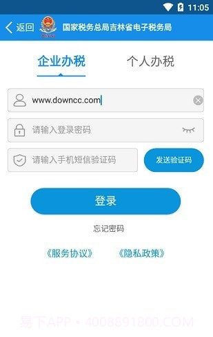 吉林移动办税平台截图4 吉林移动办税平台截图4